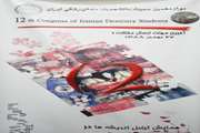 دوازدهمین سمینار دانشجویی دندانپزشکی ایران برگزار می شود